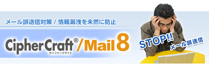 CipherCraft7クライアント版　ポリシー設定パック