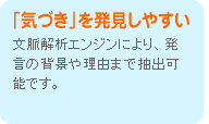 「気づき」を発見しやすい