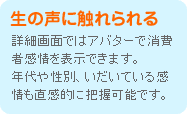 生の声に触れられる