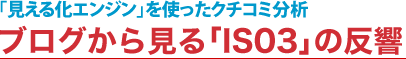 u鉻GWvgN`R~ uO猩uIS03v̔
