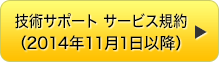 JRun SAMURAIZ 技術サポート サービス規約